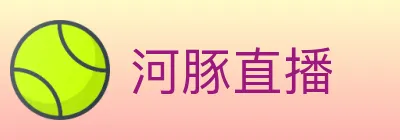 河豚直播 logo